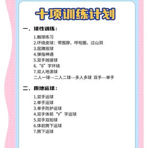  如何进行篮球封闭训练以提高个人技术：两种高效方法的对比与推荐